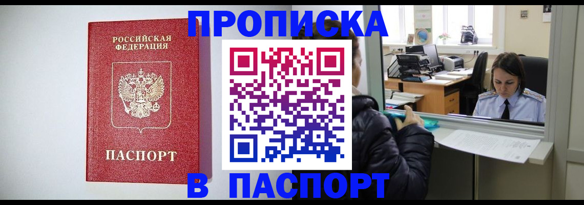 прописка от собственника в Выксе