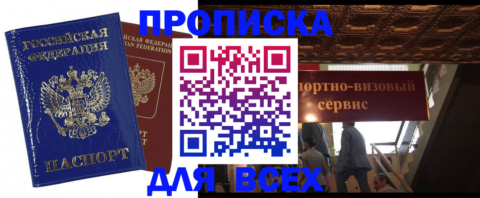 временная регистрация 2025 в Выксе
