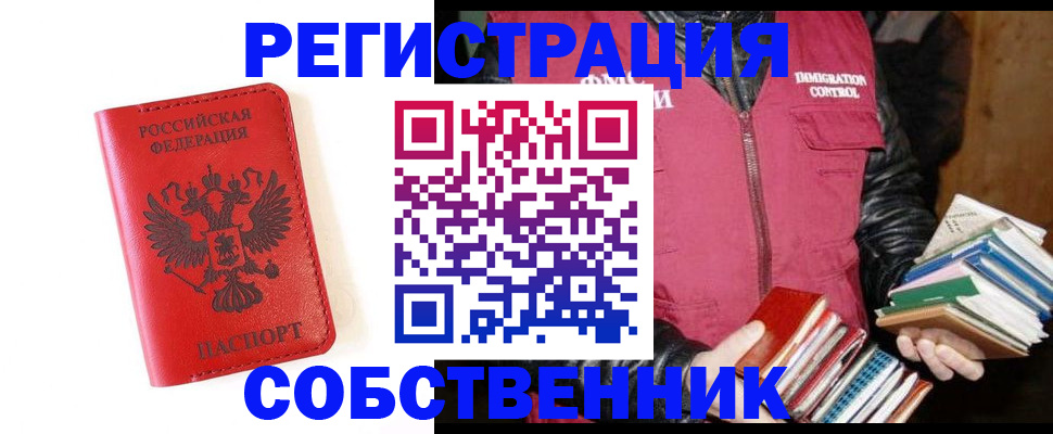 временная регистрация в квартире в Выксе