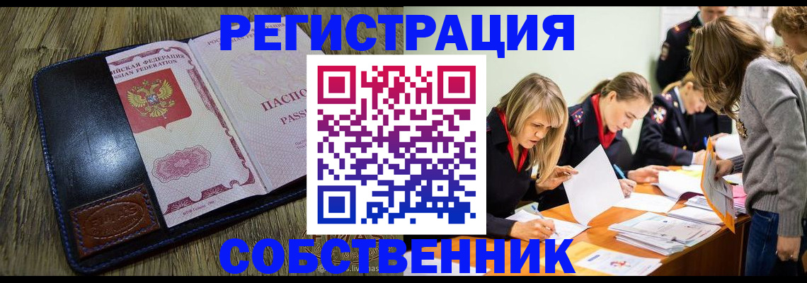 временная регистрация законно в Выксе